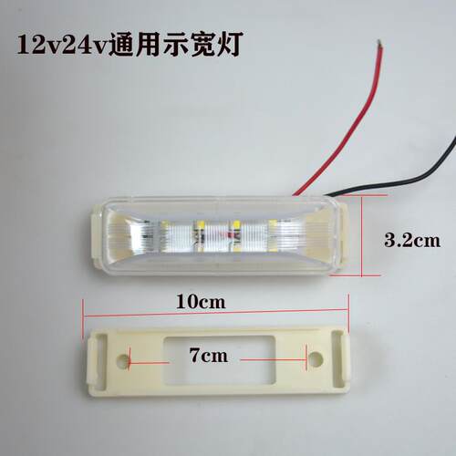 车厢示宽灯LED高亮顶灯12v24v警示廊灯中集挂车冷藏箱货年检审车