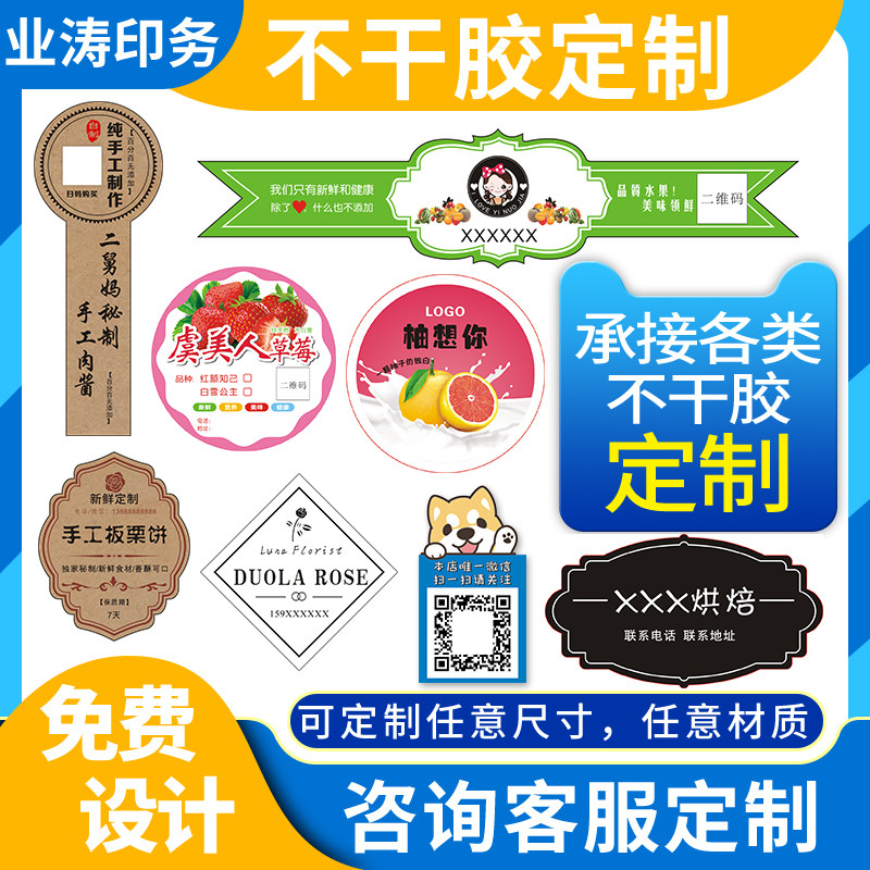 logo二维码贴纸定做不干胶定制小广告户外封口易碎标签合格证订制