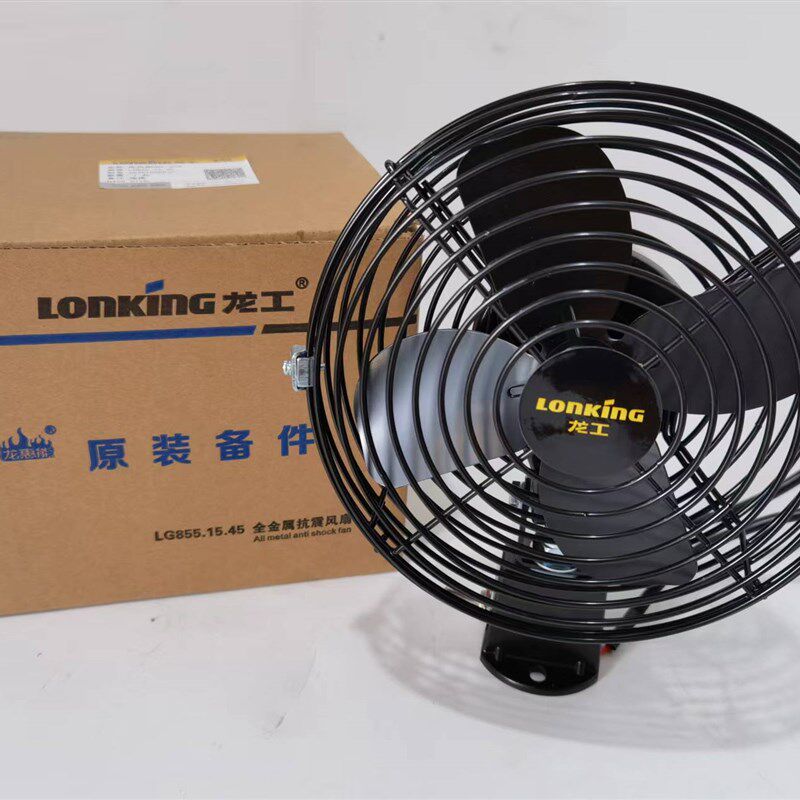 龙工50装载机电风扇临工铲车驾驶室风扇适用于厦工徐工柳工挖机