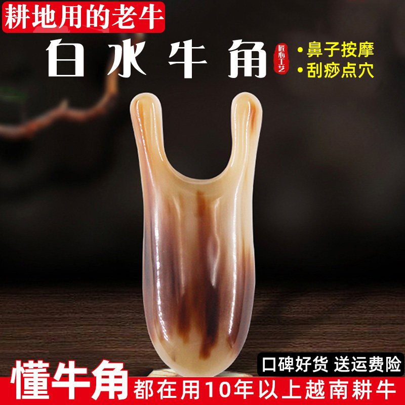 信轩鼻子按摩器白水牛角U型面部眼部按摩板刮痧牛角点穴棒拔筋棒