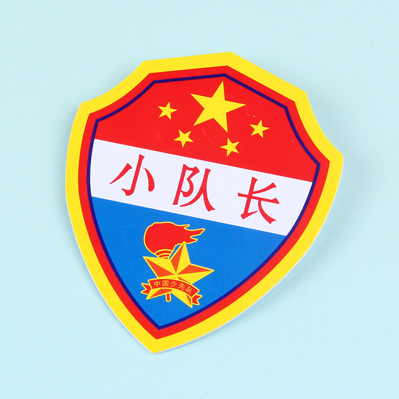 幼儿园小学生PVC臂章队干标志牌少先队队干部标志定制小学生班干