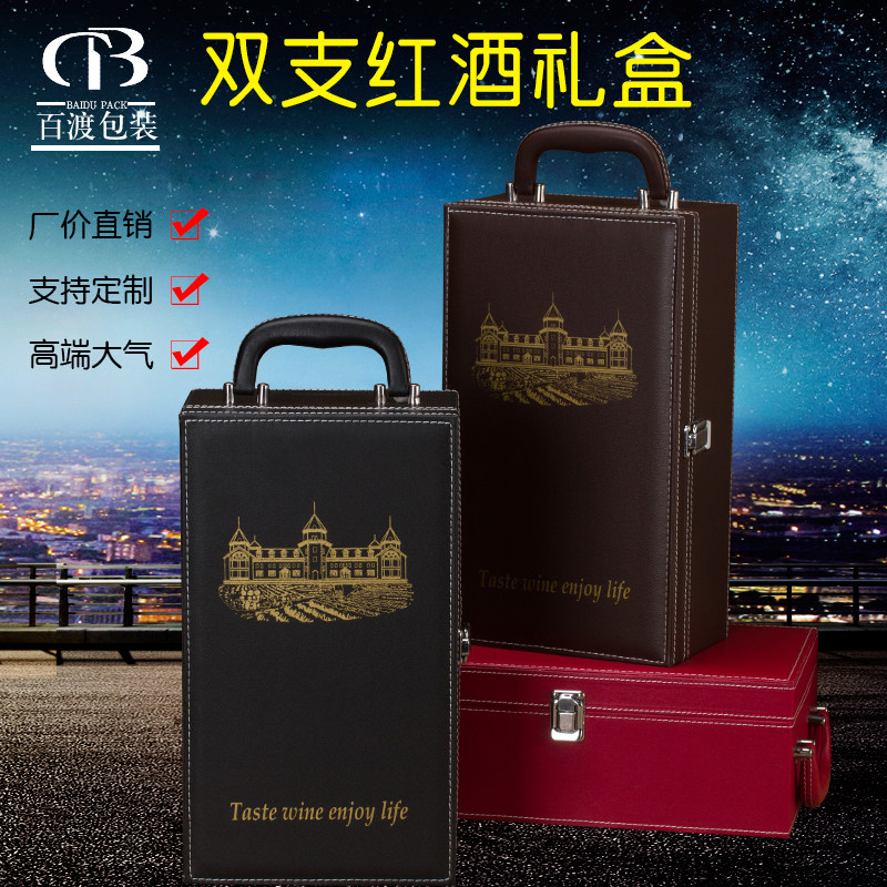 新款红酒两支装皮盒 包装盒 通用图案葡萄酒礼品盒红酒盒子定制