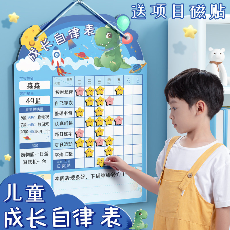 儿童成长自律表磁性墙贴暑假作业学习计划表日历打卡小学生幼儿园