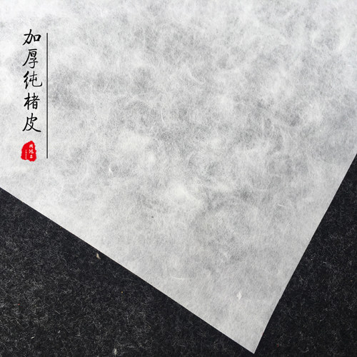周鸿昌皮纸手工加厚白色纯楮皮纸四六八尺山水人物写意书法用纸