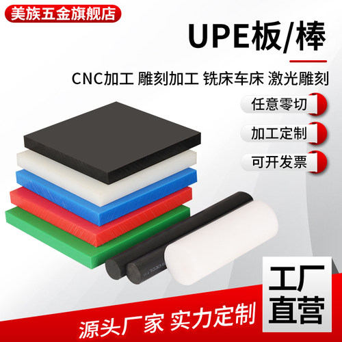 UPE板白色超高分子聚乙烯板黑色防静电UPE棒加工绿红色耐磨塑料板