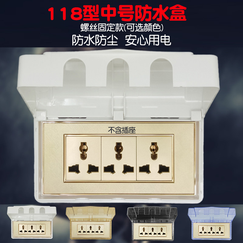 118型三位开关插座防水盒面板防溅水罩 PVC塑料 厨房连9孔保护盖
