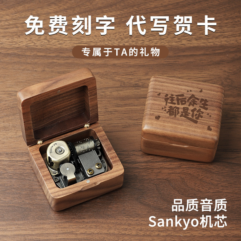 实木sankyo八音盒送女生治愈礼物定制迷你音乐盒天空之城生日快乐