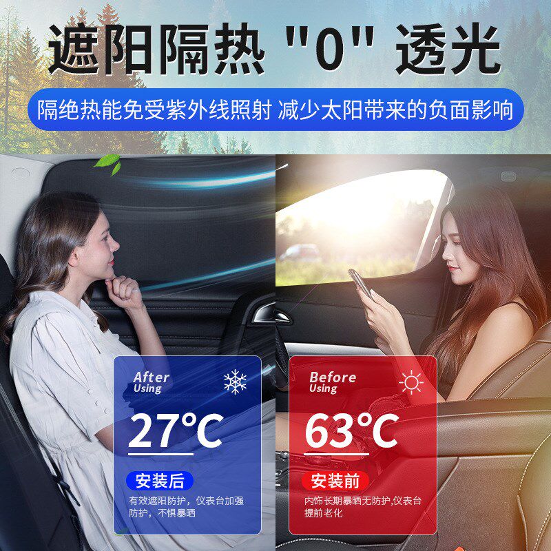 汽车窗帘遮阳帘全遮隐防晒隔热前档遮阳挡侧窗遮阳神器遮光板定制