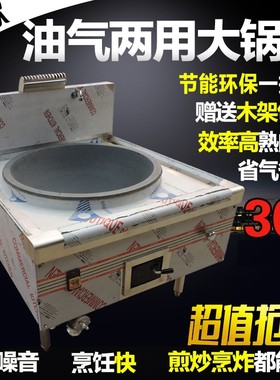 油气两用大锅灶 304不锈钢食堂醇油灶生物油灶大锅菜环保油炉炒菜