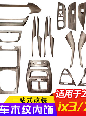 适用22-24款宝马X3iX3改装内饰中控排挡面板桃木纹X4饰板车内装饰