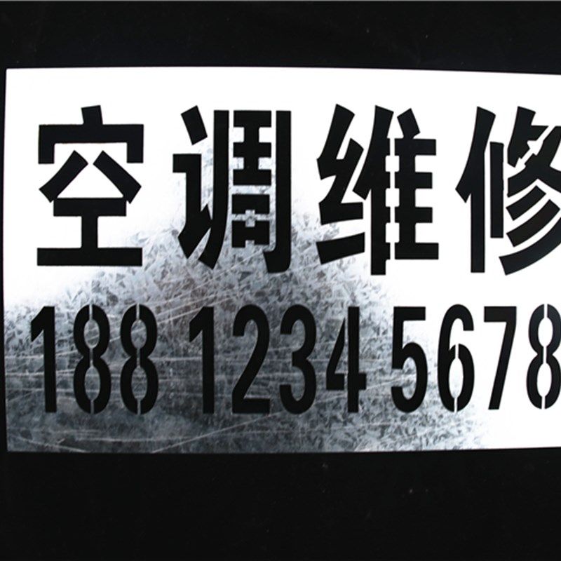 金属字模镂空放大号刻字喷漆模板货车数字模具家装修空心字广告牌