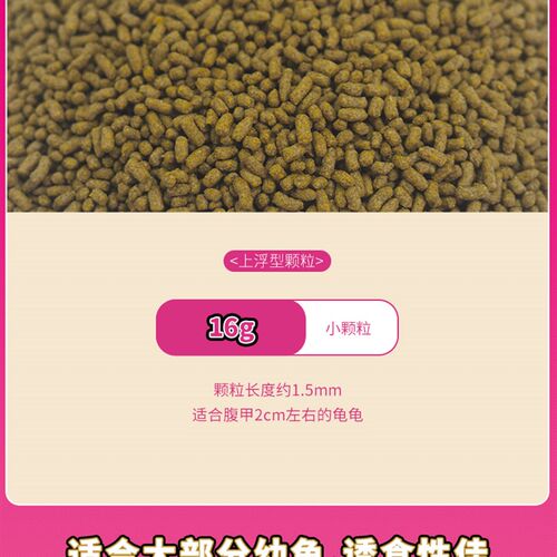 寸金龟粮龟苗幼龟小乌龟专用饲料小颗粒龟食小龟出壳高蛋白开口粮