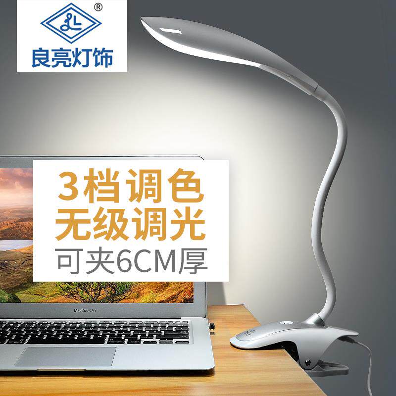 良亮led台灯床头夹子灯+家用插电式学生卧室护眼可调光夹式学习灯