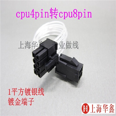 精制CPU供电转接线 4P转8P 4Pin转8Pin电源线 P4转P8 cpu8供电线
