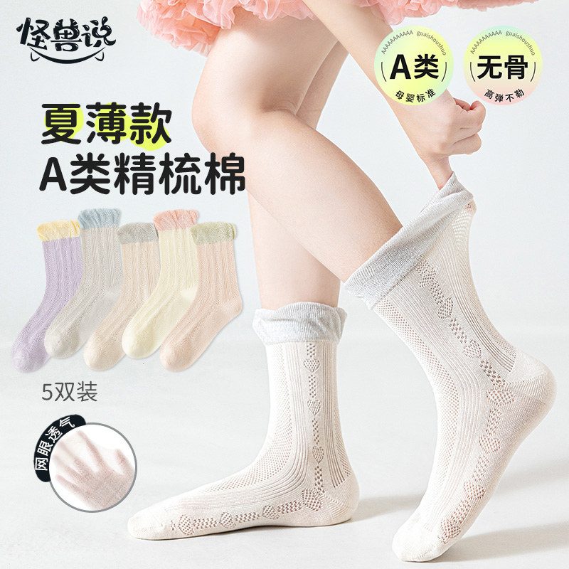 怪兽说女童袜夏网眼透气A类纯棉