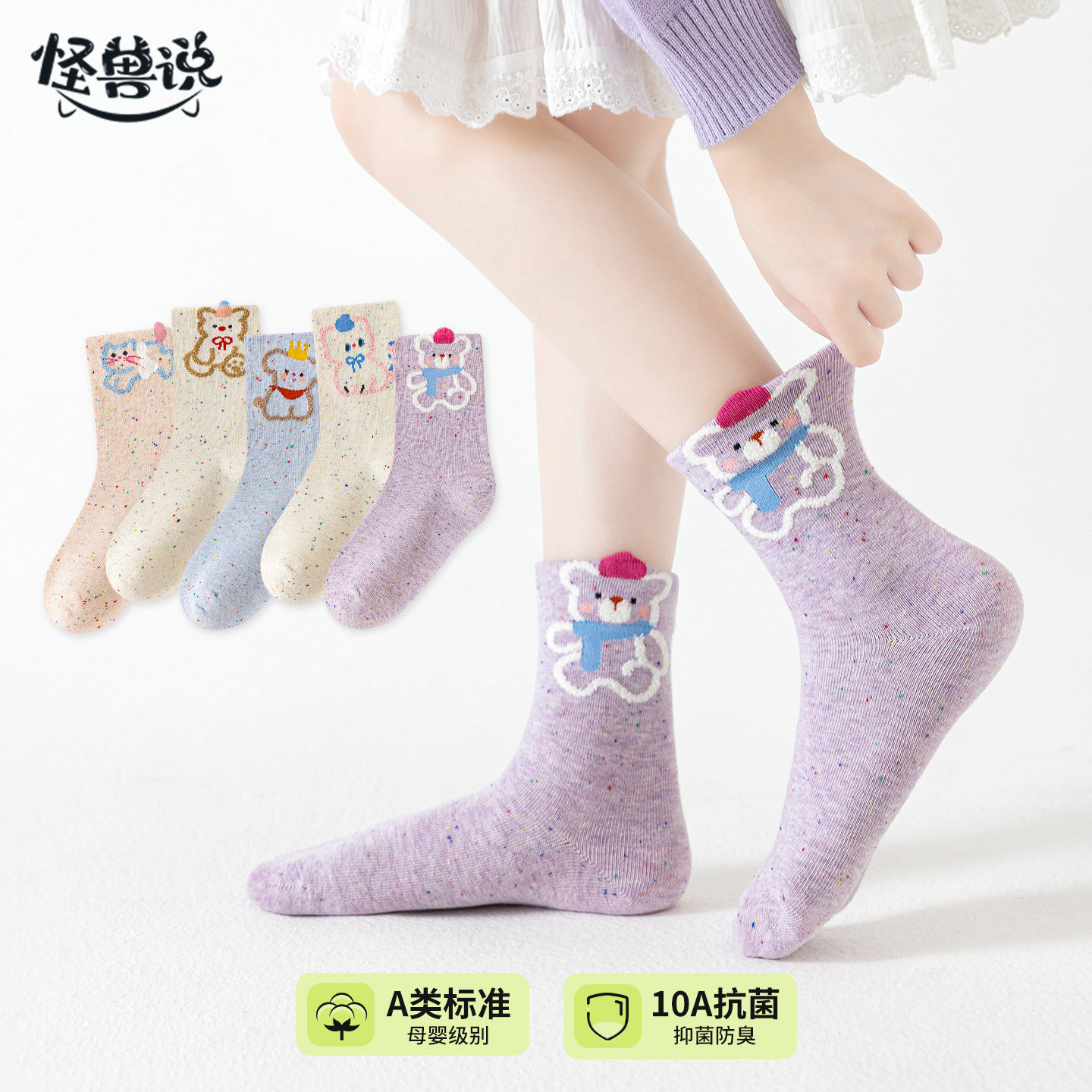 怪兽说A类女童秋冬中筒棉袜小熊