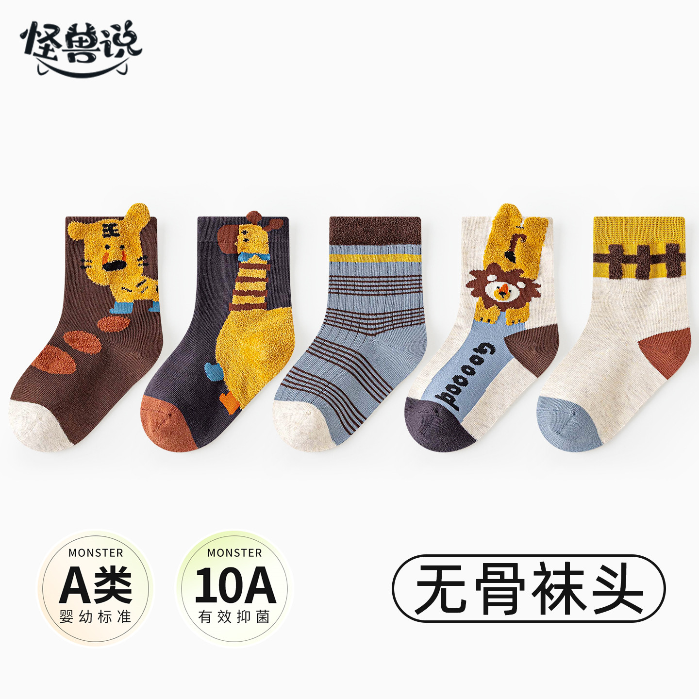 怪兽说秋冬男童精梳棉无骨中筒袜