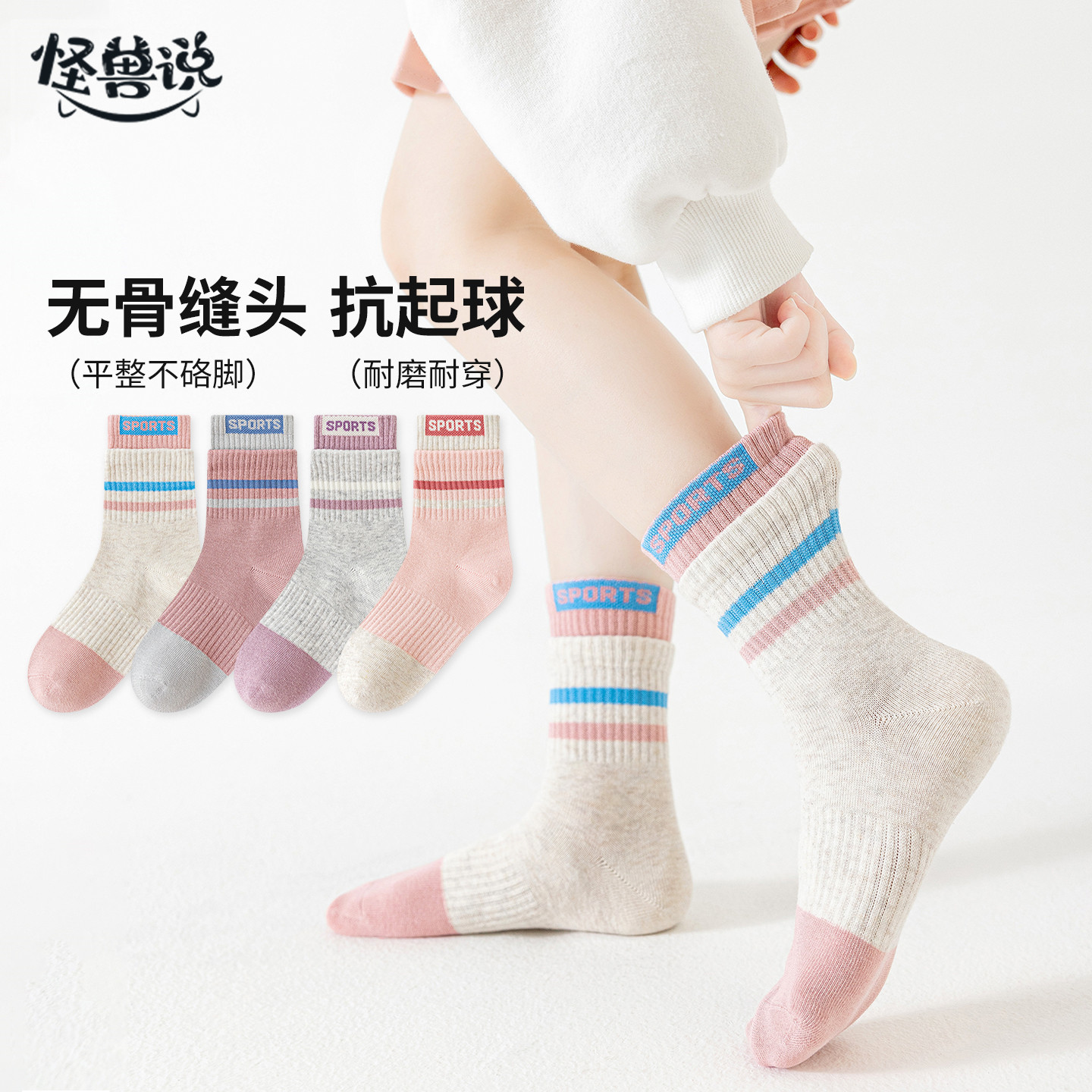 怪兽说秋冬女童A类条纹中筒棉袜