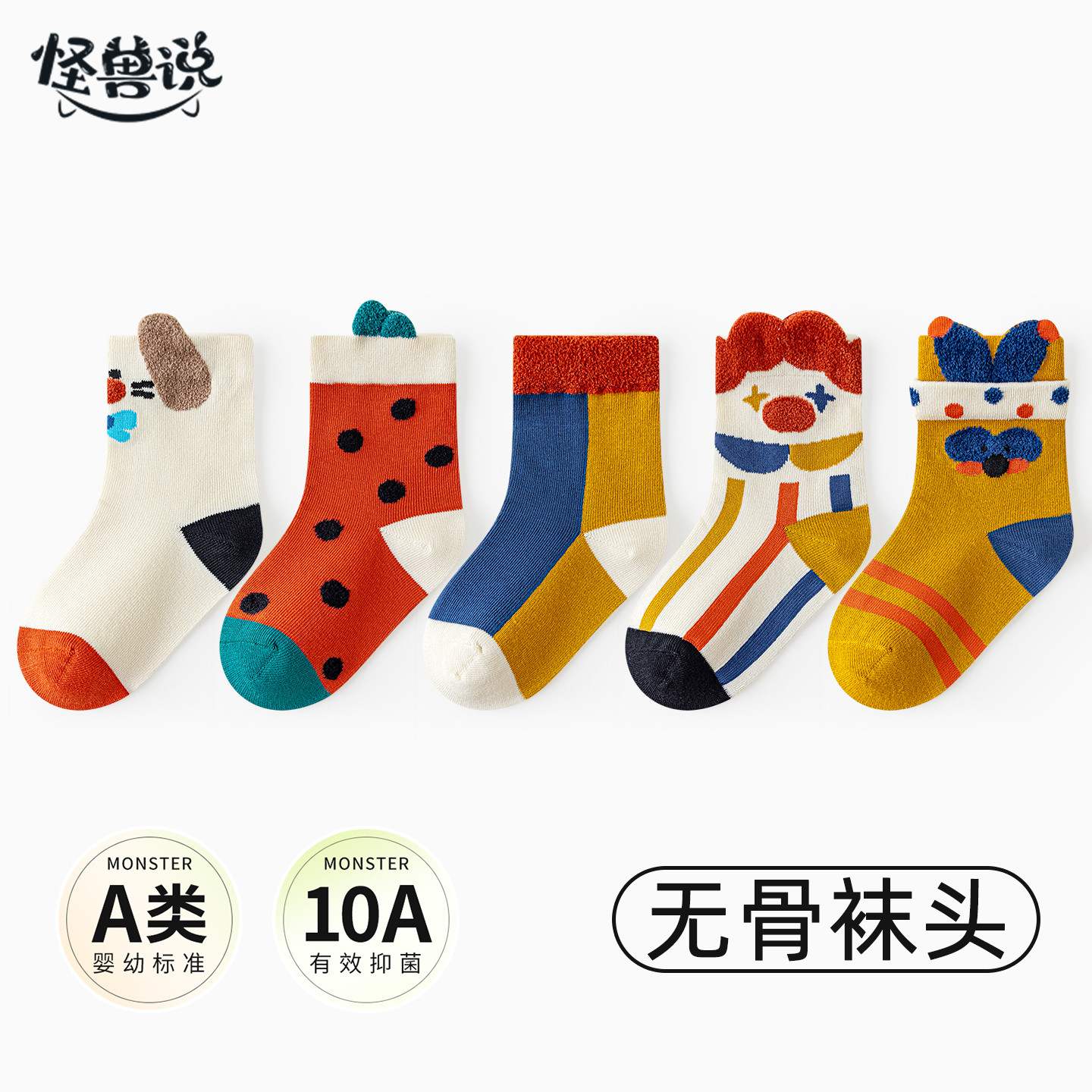 怪兽说冬季A类精梳棉婴童中筒袜