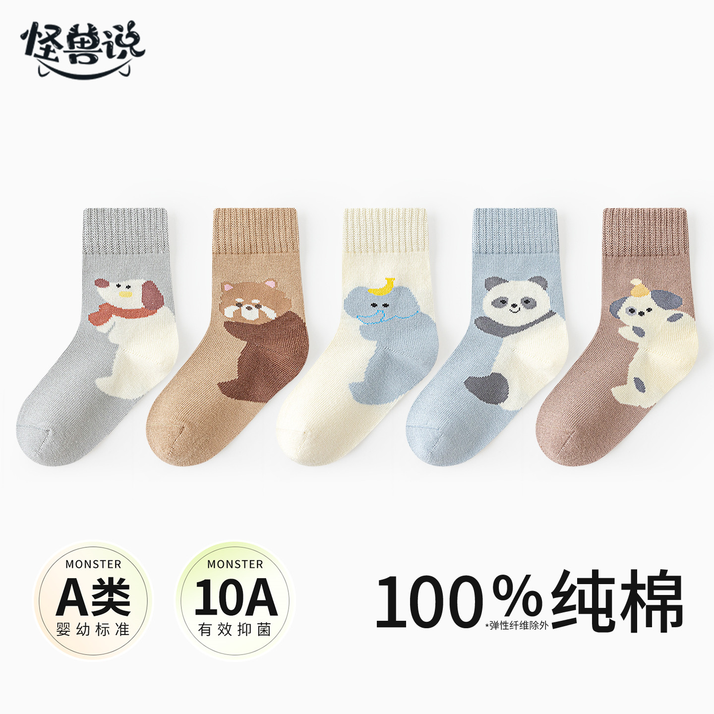 怪兽说小童秋冬A类纯棉中筒袜