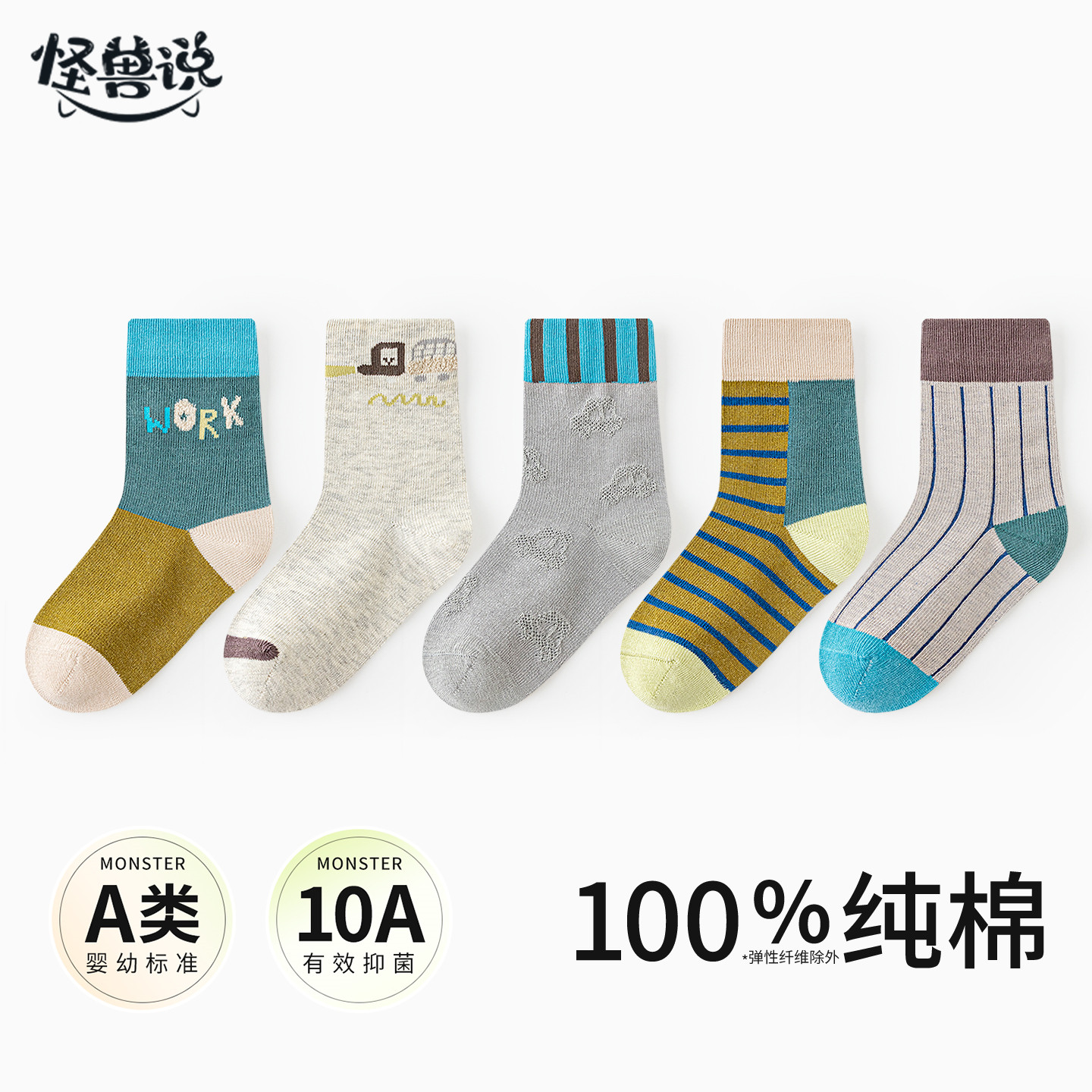 怪兽说小童秋冬A类纯棉中筒袜
