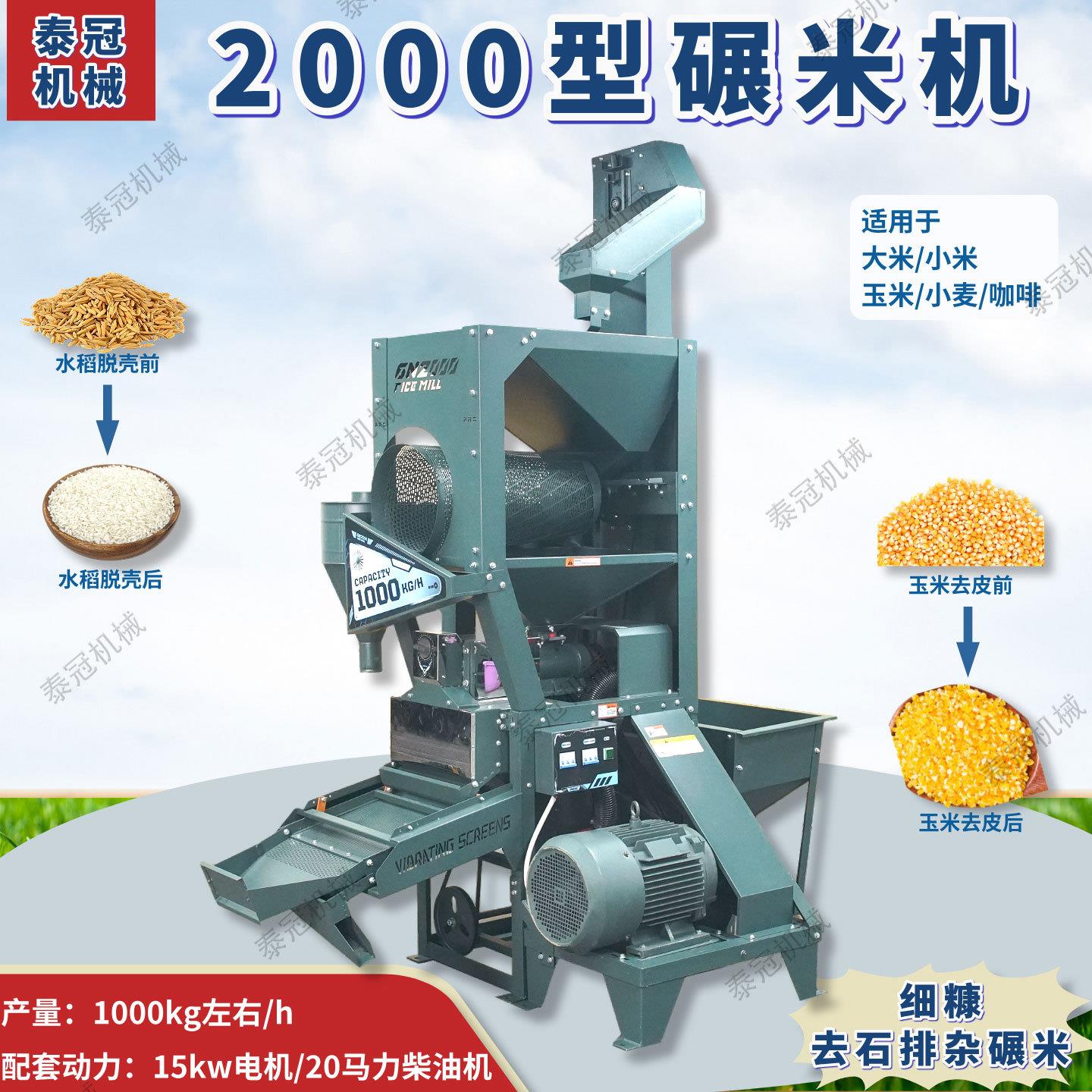多功能稻谷碾米机6N2000型水稻脱壳机去石排杂玉米咖啡去皮机