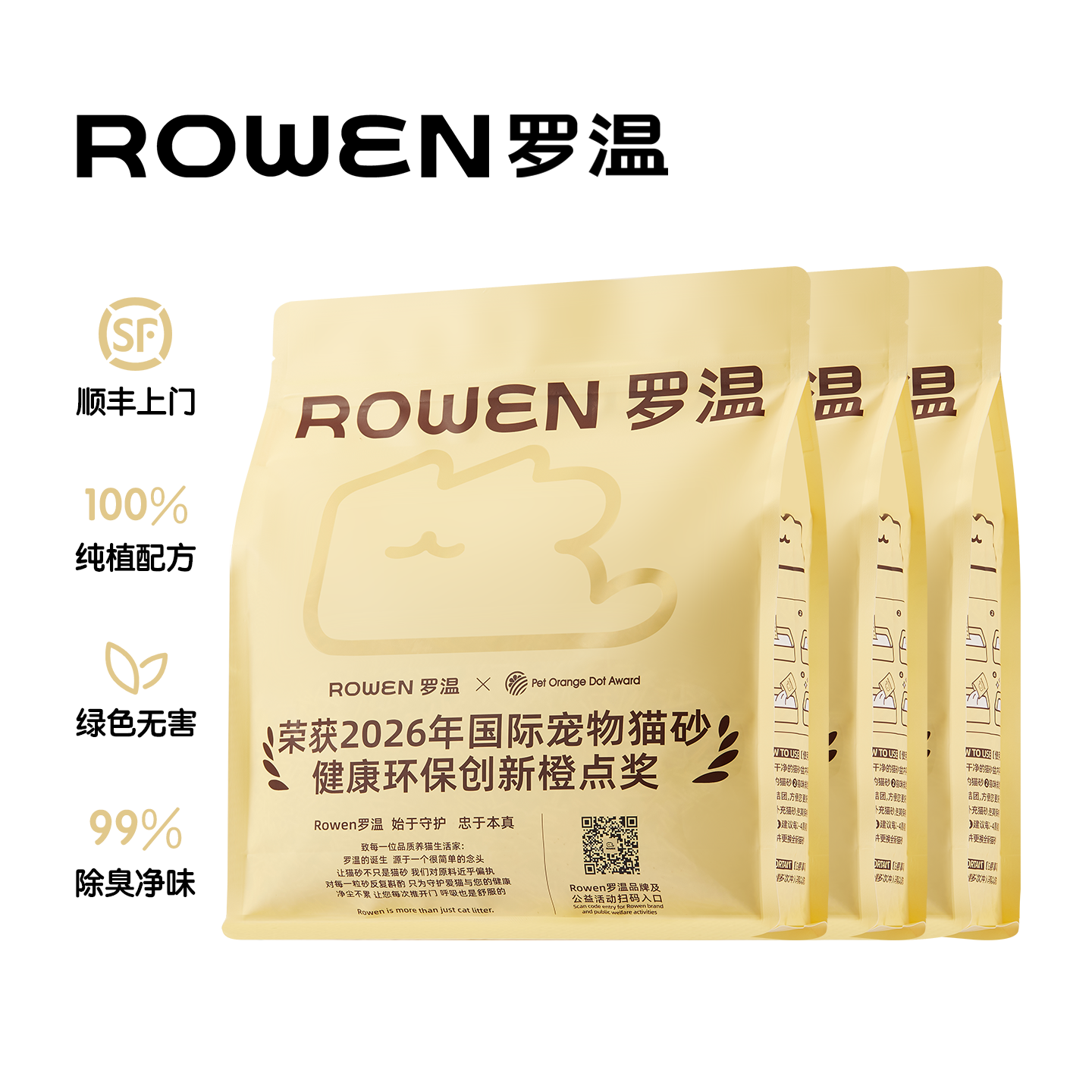 Rowen罗温豆腐猫砂强吸水不粘底纯植配方猫砂团结快除臭速除异味