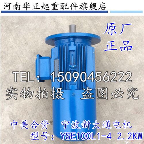 宁波新大通YSE100L1-4/2.2KW实心电机YSE802-4/0.8YSE90L-4/1.5KW