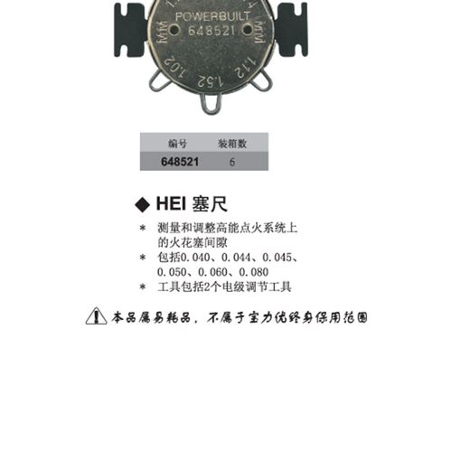 美国宝利优 HEL塞尺 648521测量调整高能点火系统上火花塞间隙