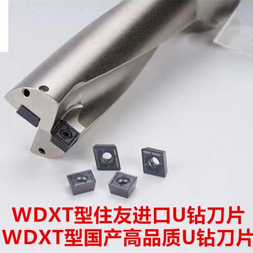 WDXT型住友平底u钻刀片WD菱形国产刀片钢件不锈钢铸铁硬料模具