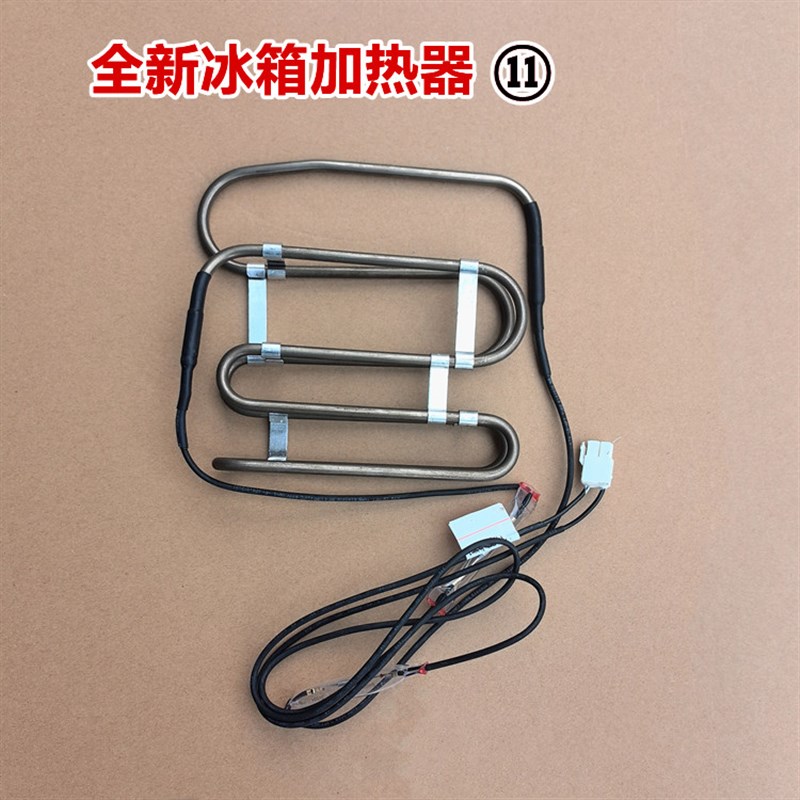 适用于云米冰箱BCD-380WMLD化霜加热管BCD-436WMD加热器