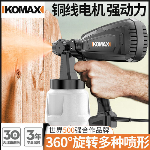 德国KOMAX电动喷漆枪 家用乳胶漆小型喷涂机设备