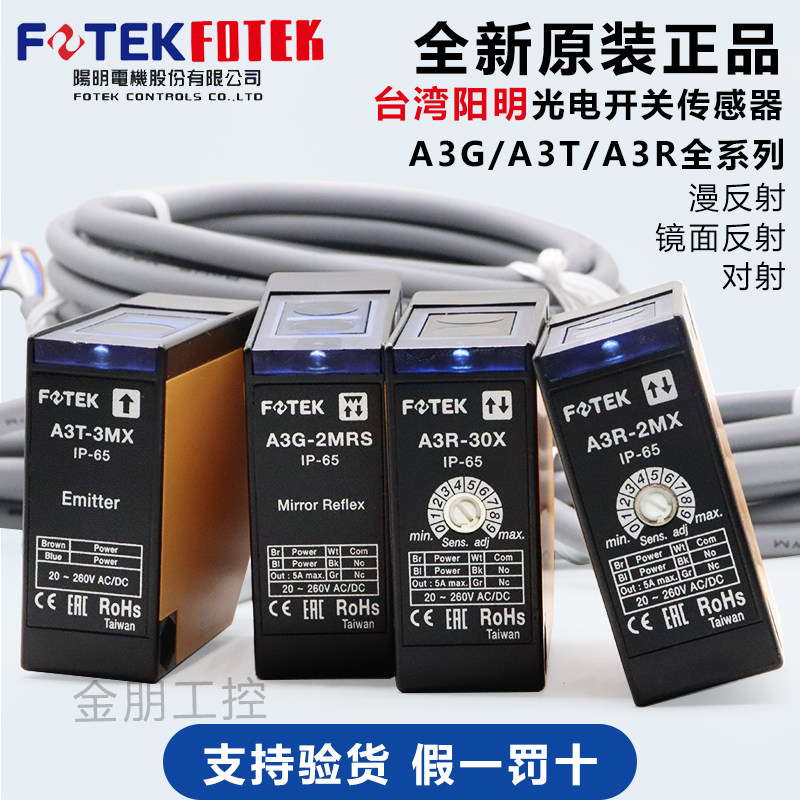 原装台湾阳明FOTEK镜面反射光电开关A3G-2MRS+MR-1传感器A3G-4MX