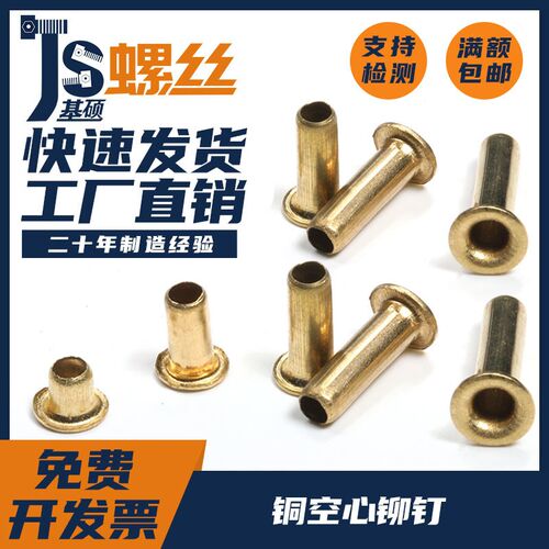 空心铜铆钉铜鸡眼铆钉单机管过孔通芯M0.9M1.3M1.5M1.7M2M2.5M3