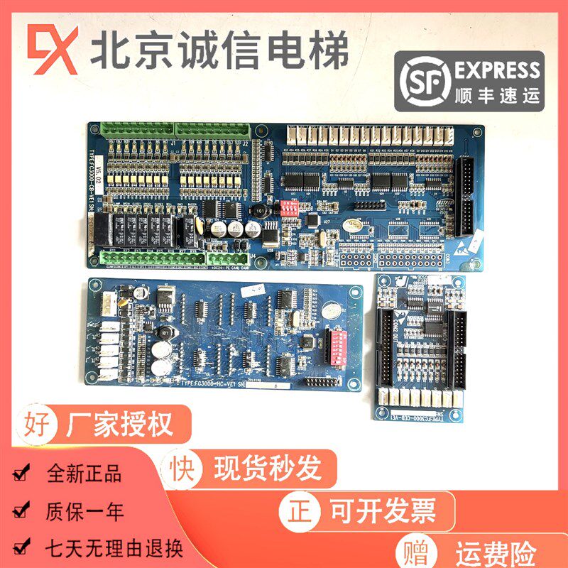 台菱电梯轿厢通讯板FC3000-CB-VE1/FC3000-HC-VE1/FC3000-CEB-VE1