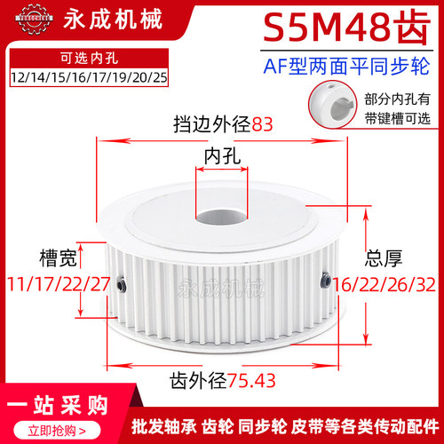 无台S5M48齿两面平48S5M同步轮槽宽11/17/22/27皮带轮齿外径75.43