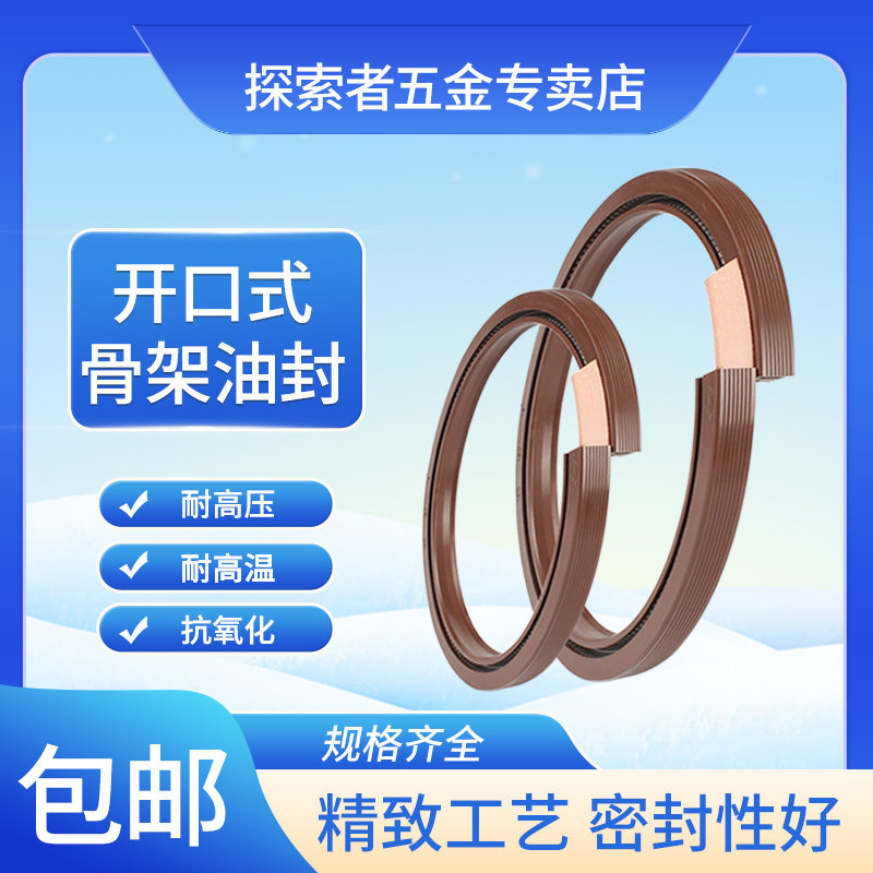 开口分体剖分式骨架油封130/150*155*160*165*170*12*14*15船尾轴