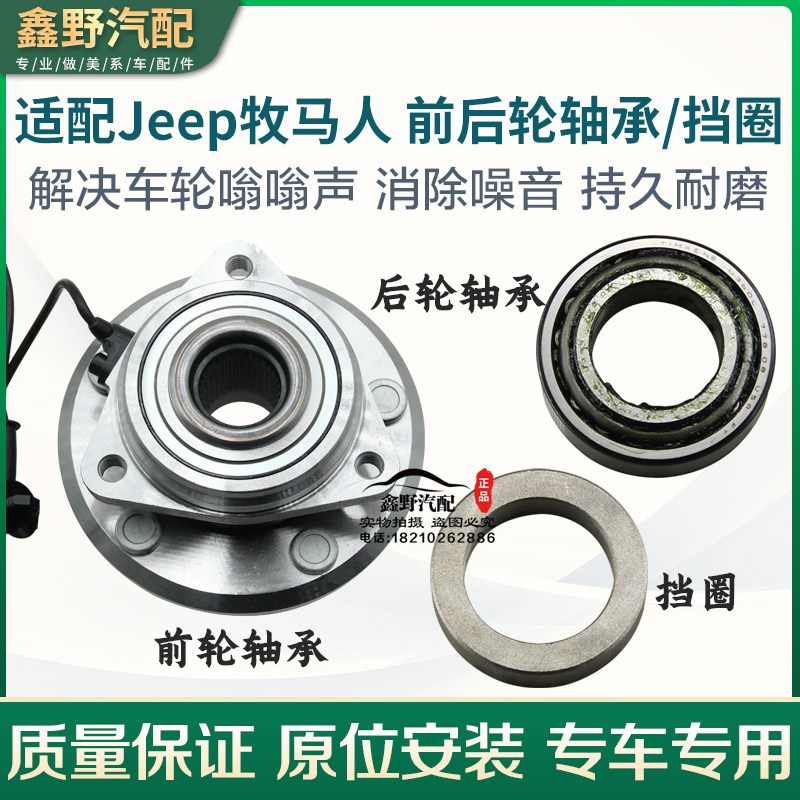 适配jeep牧马人前轮轴承撒哈拉罗宾汉牧马人轮毂轴承后半轴挡圈