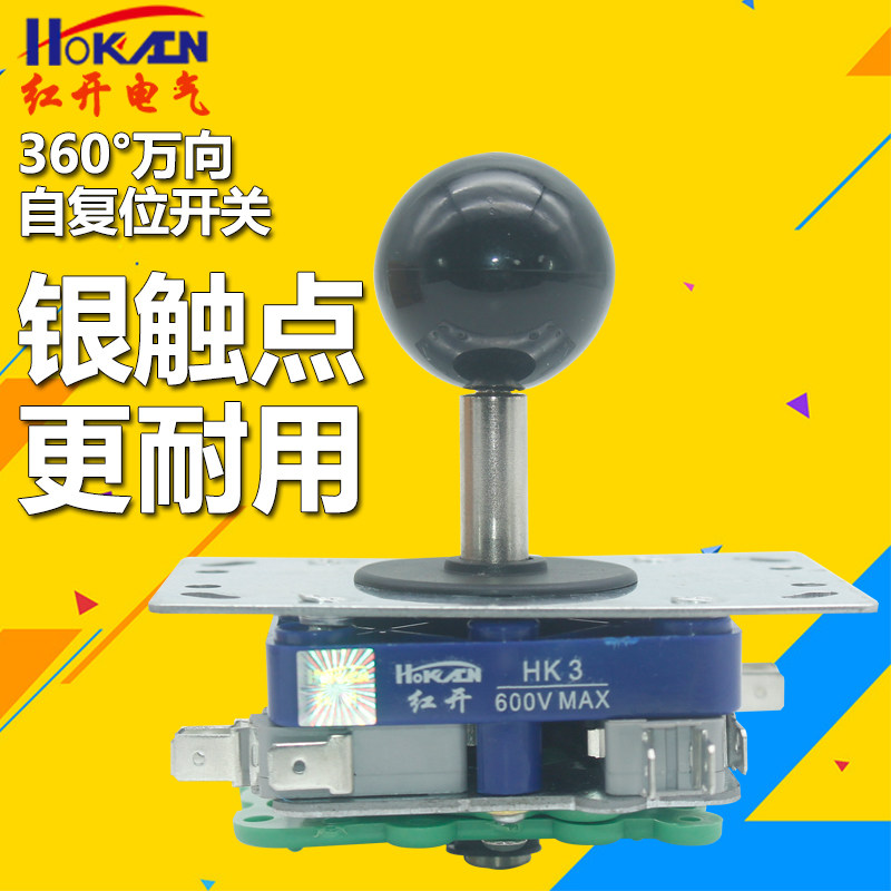 红开HK3十字开关主令开关360度自复位摇杆开关 游戏机操纵杆