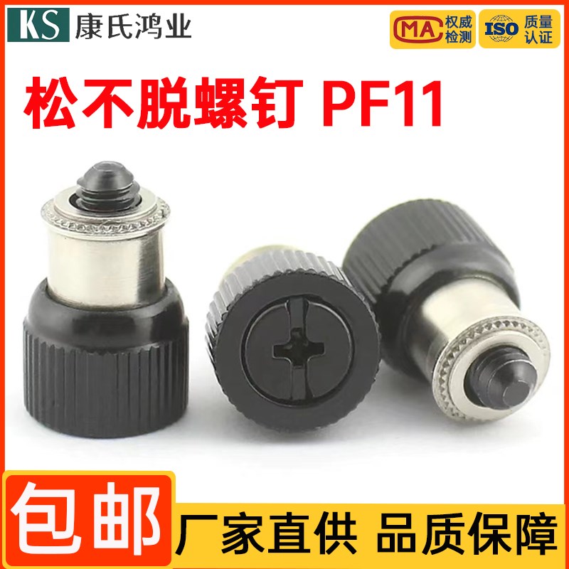 松不脱螺钉PF11-M3M4M5M6弹簧压铆螺栓面板机柜组合螺丝压铆螺钉