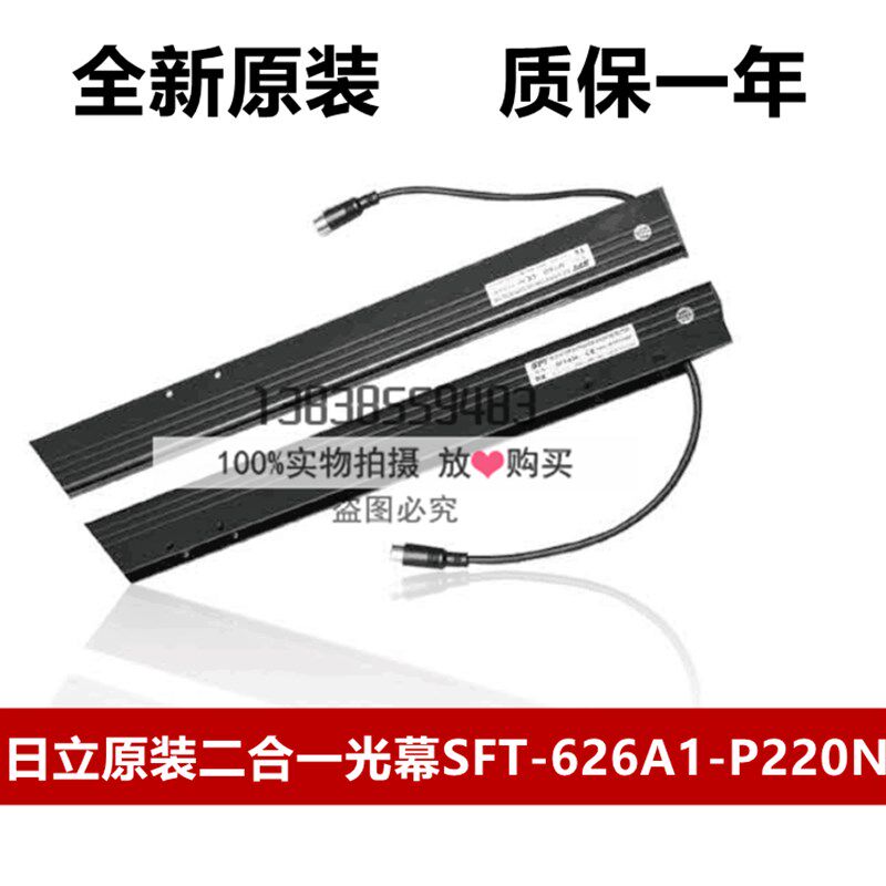 原装日立电梯二合一光幕/赛福特光幕SFT-626A1-P220N SFT-636