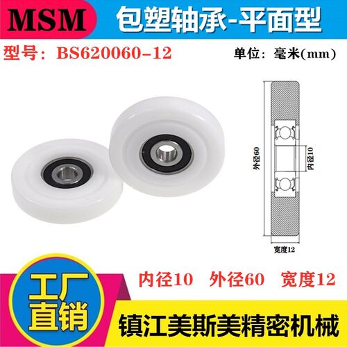 正品美斯美高品质包塑轴承滑轮耐磨POM塑料滑轮尼龙轮BS620060-12