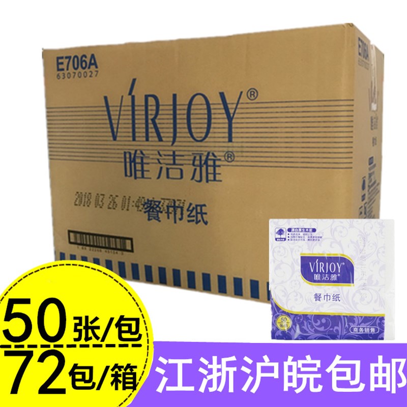 唯洁雅230mm餐巾纸口布纸双层50张72包E706A 方巾纸餐饮商务用纸