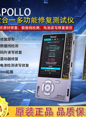 阿波罗六合一多功能修复测试仪感光原彩数据线检测电池码片读写