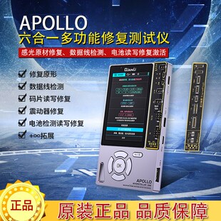 阿波罗六合一多功能修复测试仪感光原彩数据线检测电池码片读写