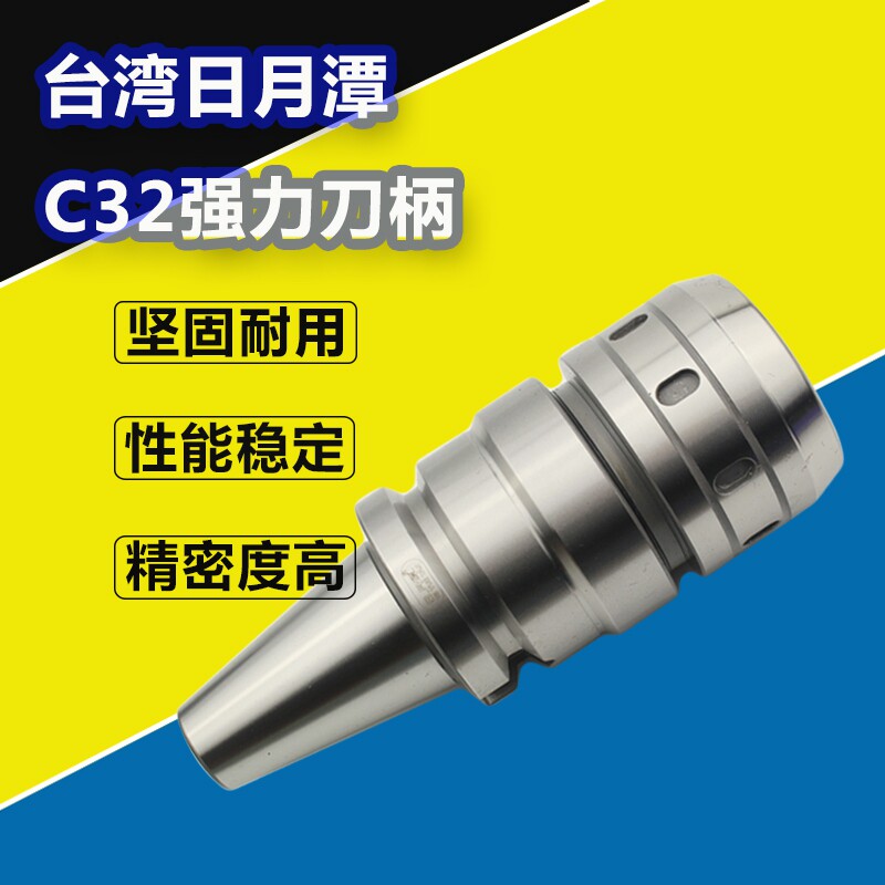 正品日月潭数控C32强力刀柄夹头BT40-MLC32-105L  BT50-C32-105图片