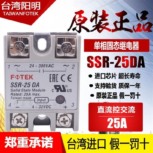 正品台湾阳明FOTEK固态继电器SSR-25DA 25DA-H 25AA 25VA 25DD