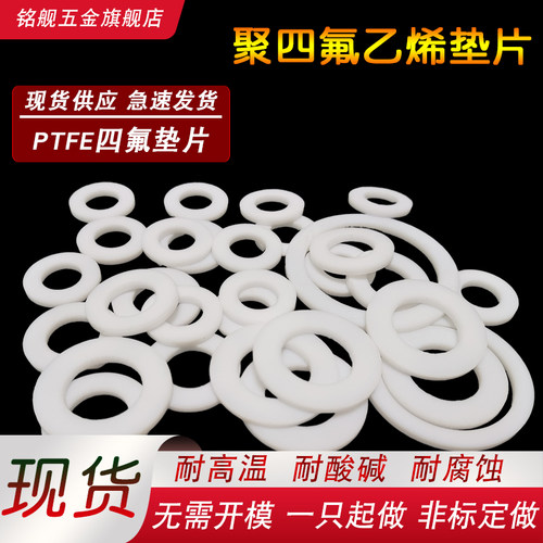 聚四氟乙烯垫圈PTFE四氟垫片20*10*2/20*10*3/20*11*2/20*12*2