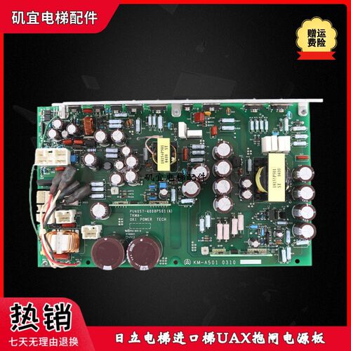 日立电梯进口梯UAX抱闸电源板 KM-A501 0301原厂现货实拍议价