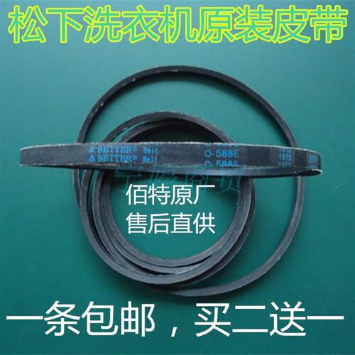 海普洗衣机原装皮带双桶电机传动带三角带原厂配件O-588E